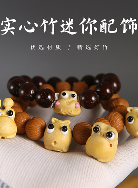 星月阁实心玉竹迷你配饰