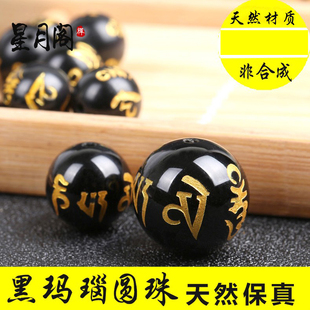 六字真言散珠玛瑙汤金六字真言散珠星月菩提配饰DIY饰品配件 圆珠