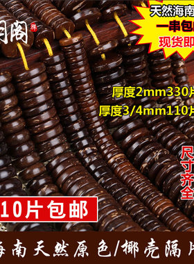 天然印尼椰壳原色泥鳅背星月佛珠