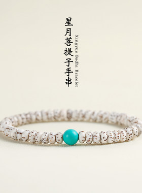 迷你星月菩提天然蜜蜡南红