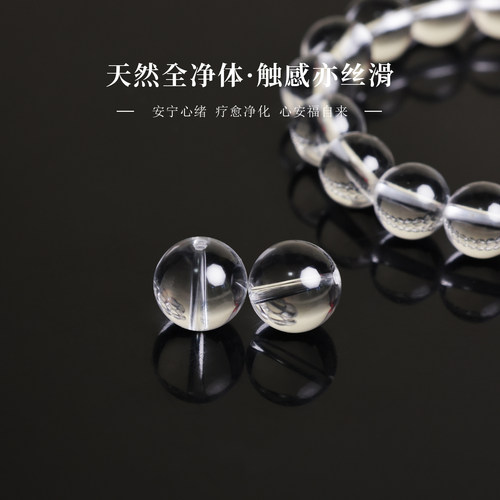 天然纯净体白水晶圆珠手串链散珠