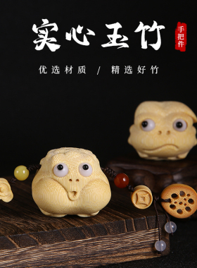 星月阁实心玉竹手把件