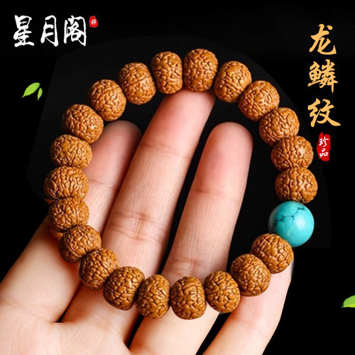 星月阁龙鳞小金刚单圈手串