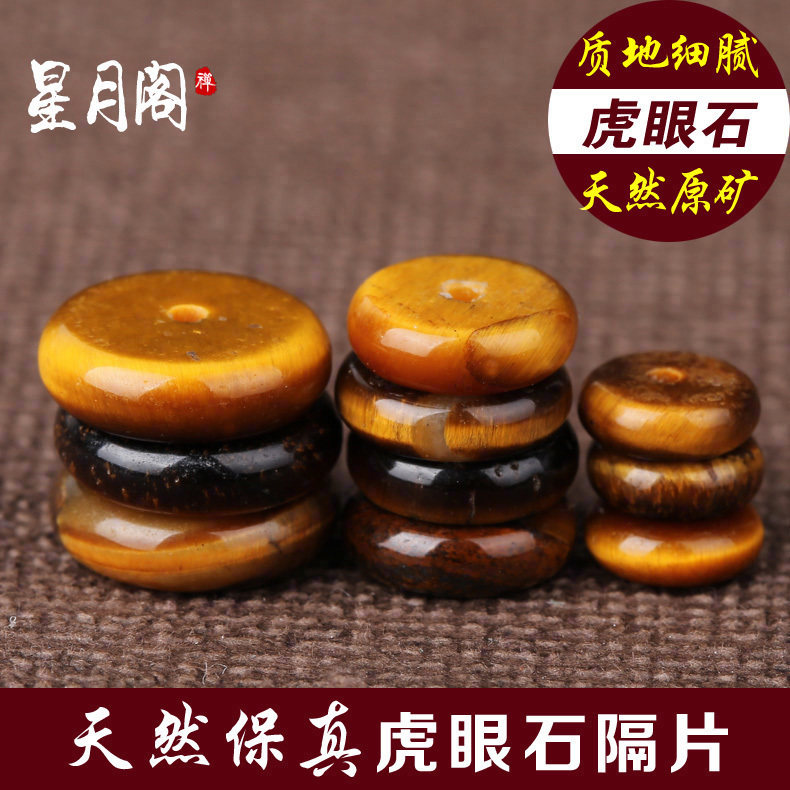 天然虎眼石隔片垫片文玩配饰图片