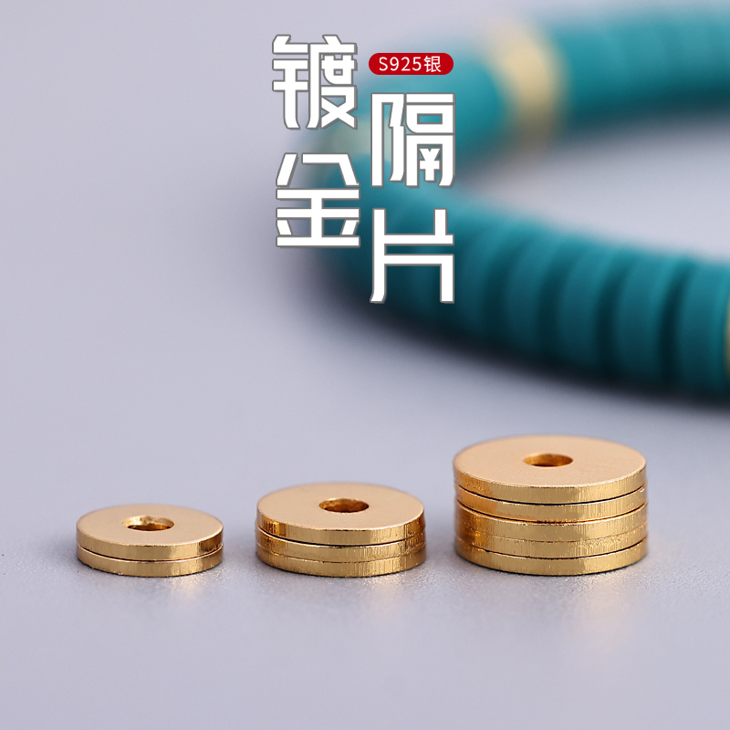 S925银镀金隔片薄款垫片厚款隔片文玩手串108佛珠星月椰蒂diy配饰