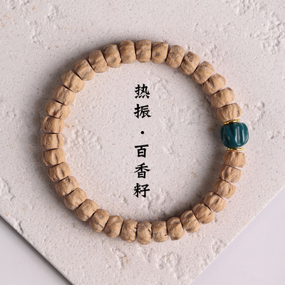 热振百香籽手串多棱顺纹直切归圆