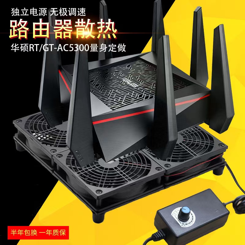GT/RT-AC5300路由器游戏笔记本底座散热器 大风量静音风扇 可调速