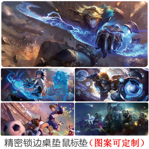 英雄联盟伊泽瑞尔EZ鼠标垫定制