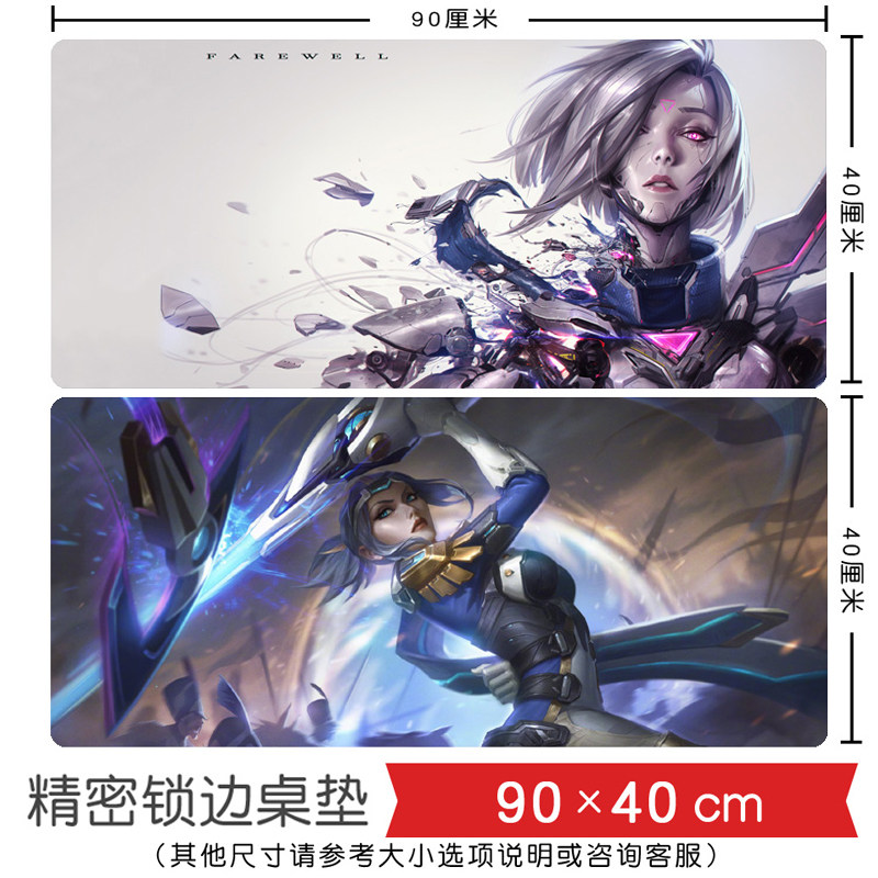 英雄联盟剑姬菲奥娜鼠标垫未来战士仙剑ig lol超大游戏桌垫键盘垫