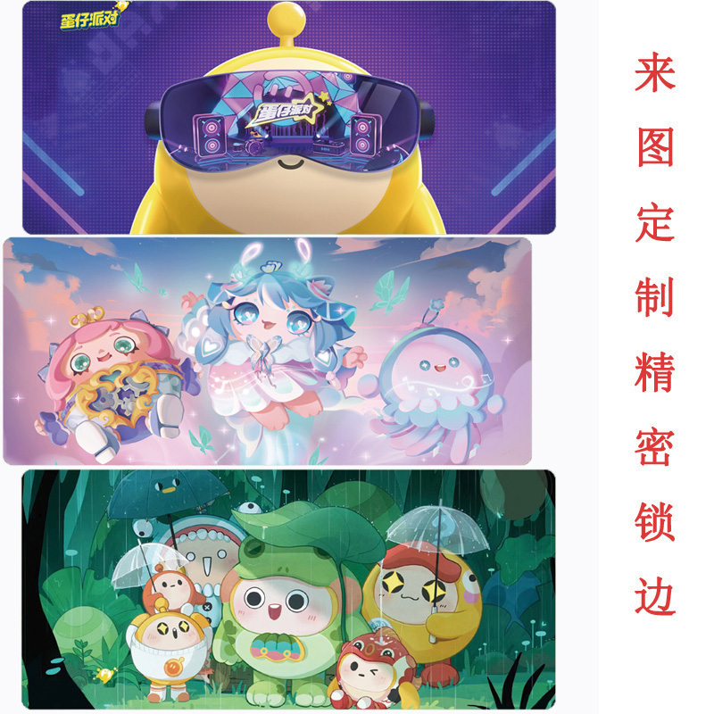 蛋仔派对鼠标垫周边精灵之声定制