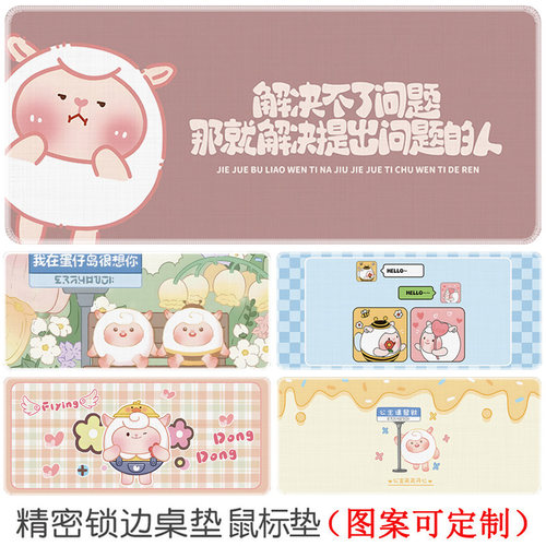 dongdong羊鼠标垫蛋仔超大号