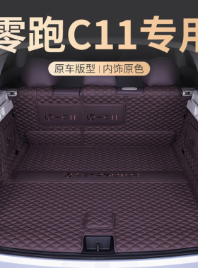 适用零跑C11后备箱垫全包围2026款增程版c11汽车尾箱垫子内饰改装