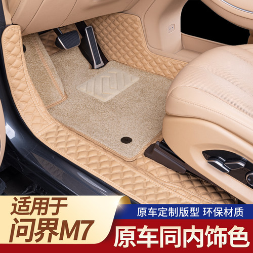 问界M7环保耐磨汽车脚垫专车专用