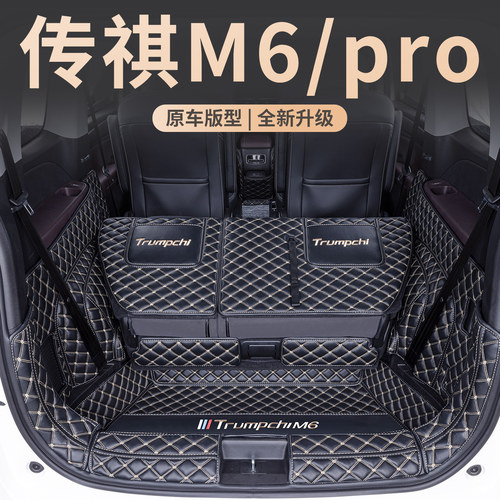 广汽传祺M6Pro专车专用环保无味