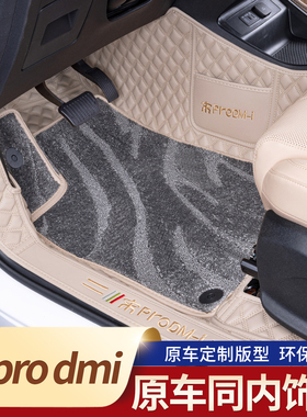 适用比亚迪宋prodmi脚垫全包围2026款第二代pro专用车用品改装件
