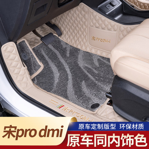 比亚迪宋prodmi专用脚垫全包围ev
