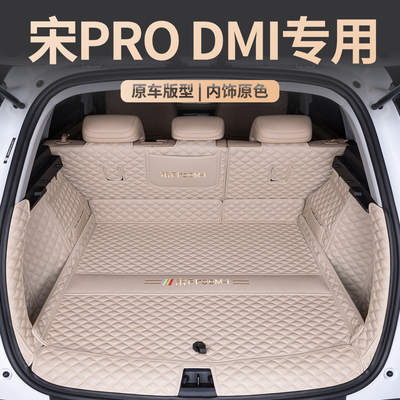 比亚迪宋prodmi后备箱垫ev全包围