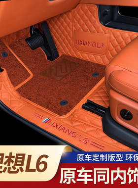 适用于理想L6全包围脚垫2025款专用理想l6Pro汽车内饰改装地毯垫