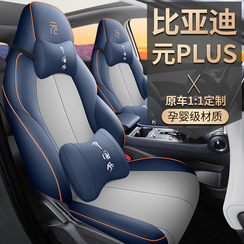 全包设计五座元plus汽车专用座套