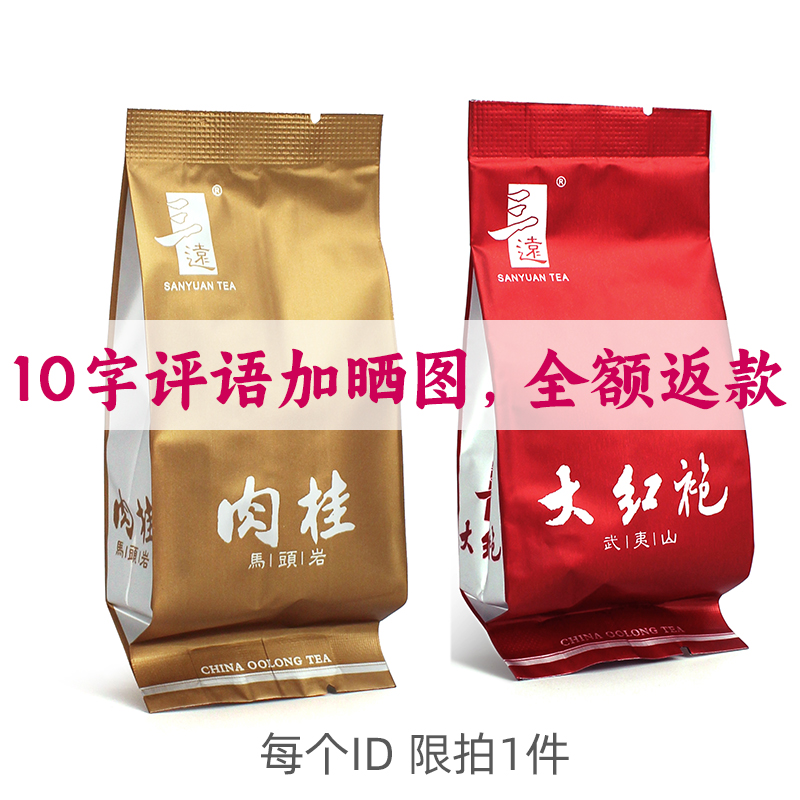 正宗马头岩肉桂茶特级正岩肉桂