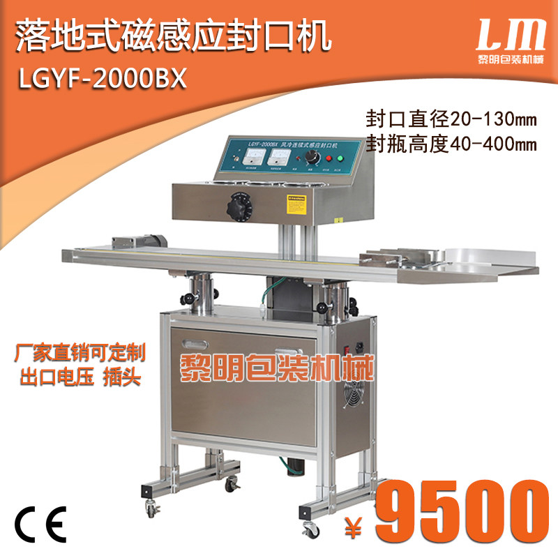 互丰LGYF-2000BX落地连续式电磁感应封口机洗衣液酱料桶铝箔垫片