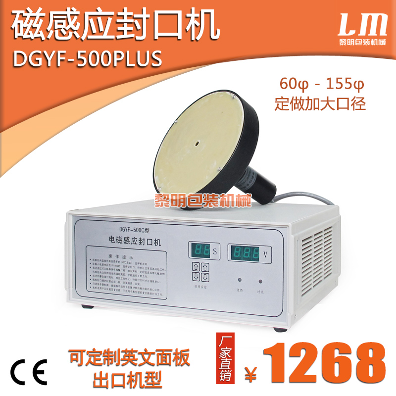互丰电磁感应封口机DGYF-500PLUS大口径瓶盖封膜片机油桶封盖机
