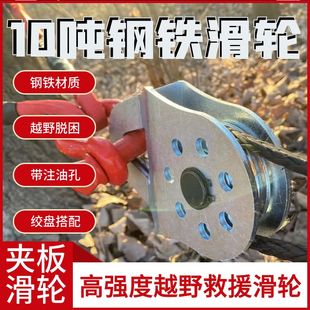 越野车绞盘动滑轮10吨夹板滑轮越野车改装救援拖车绳绞盘绳拖车钩