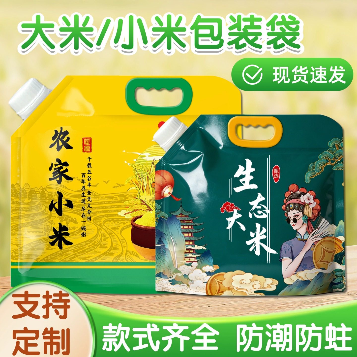 农家小米袋子5kg10斤自立自封口塑料手提袋大米包装袋吸嘴袋防潮