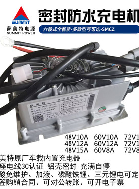 萨美特车载充电器24V48V内置15A18A25A30A35A45A铅酸三元锂充电机