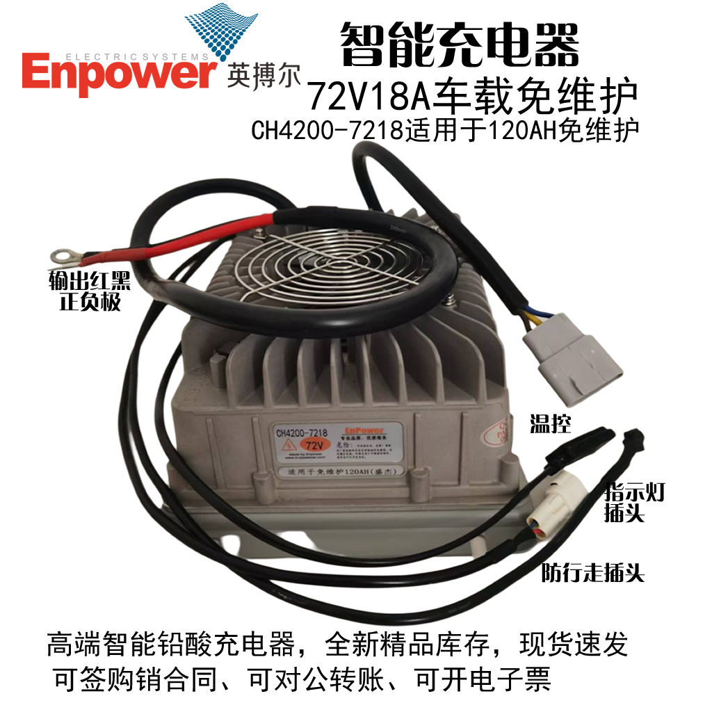 车载充电器CH4200-72V18A120Ah英搏尔60V30A200AH铅酸充电机精品