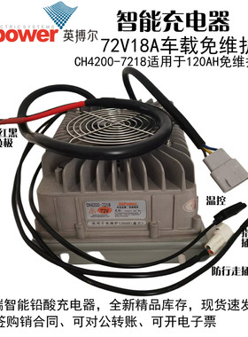 车载内置充电器CH4200-7218A免维护120AH英博尔原厂充电机Enpower