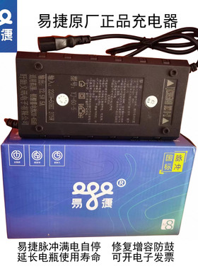 易捷便携充电器3A4A5A6A8A9A铅酸48V60V72V智能自动充电机