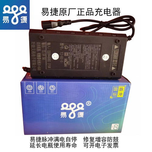 易捷便携充电器3A4A5A6A8A9A铅酸48V60V72V智能自动充电机