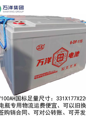 万洋电瓶6DF75/115/120/130型150铅酸蓄电池4EVF150石墨烯6V8V12V