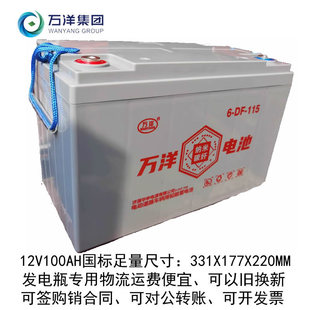 120 130型150铅酸蓄电池4EVF150石墨烯6V8V12V 115 万洋电瓶6DF75