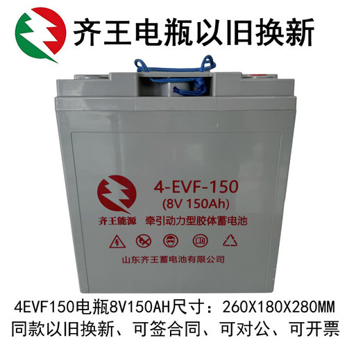 8V150AH以旧换新电瓶齐王蓄电池