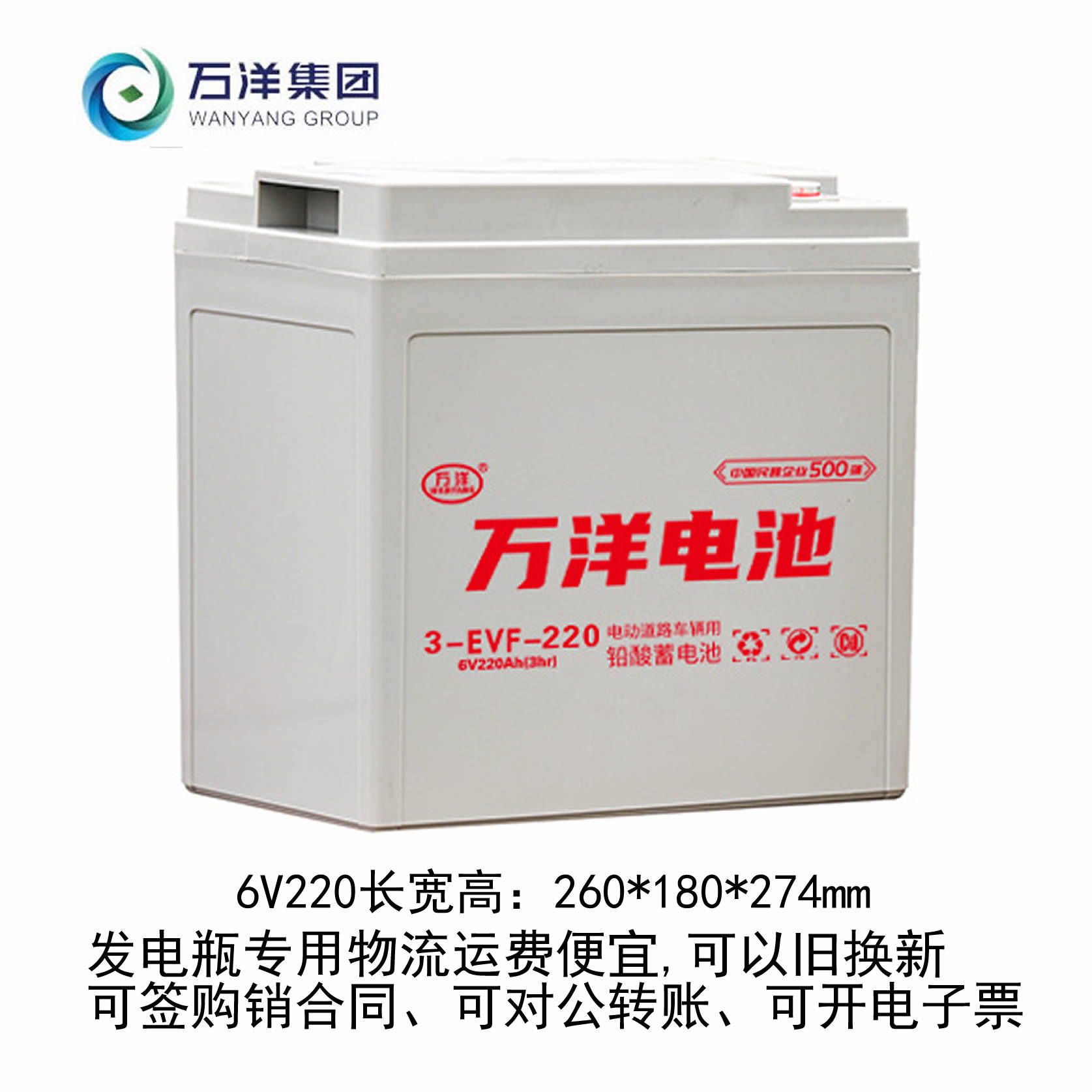 万洋电瓶6V200AH三四轮车3EVF200