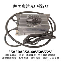 萨美康达充电器2KW车载25A30A35铅酸锂电73V84V87.6V智能铝SMKD