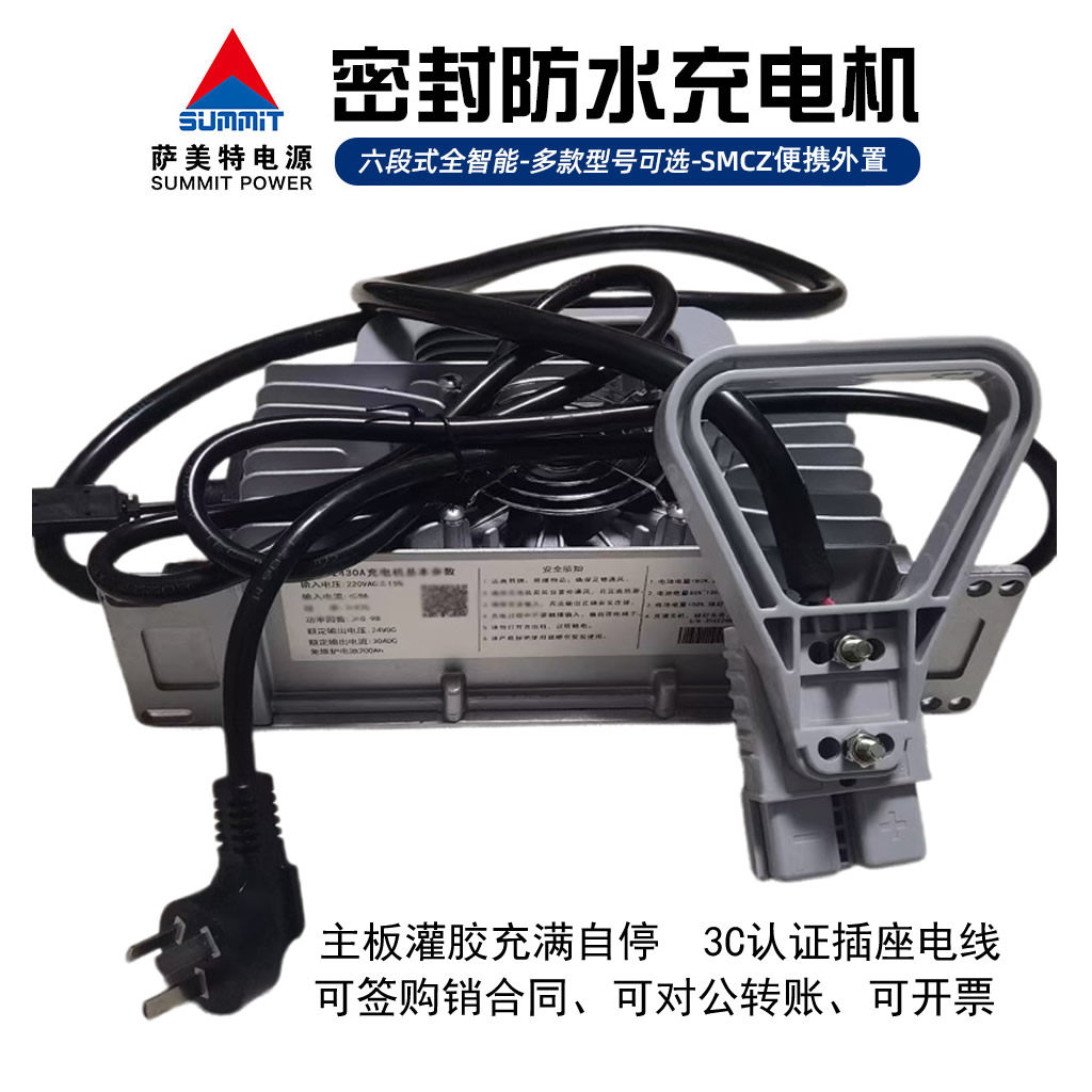 萨美特便携外置充电器15A20A25铅酸锂电24V48V60V72智能充电机SMC