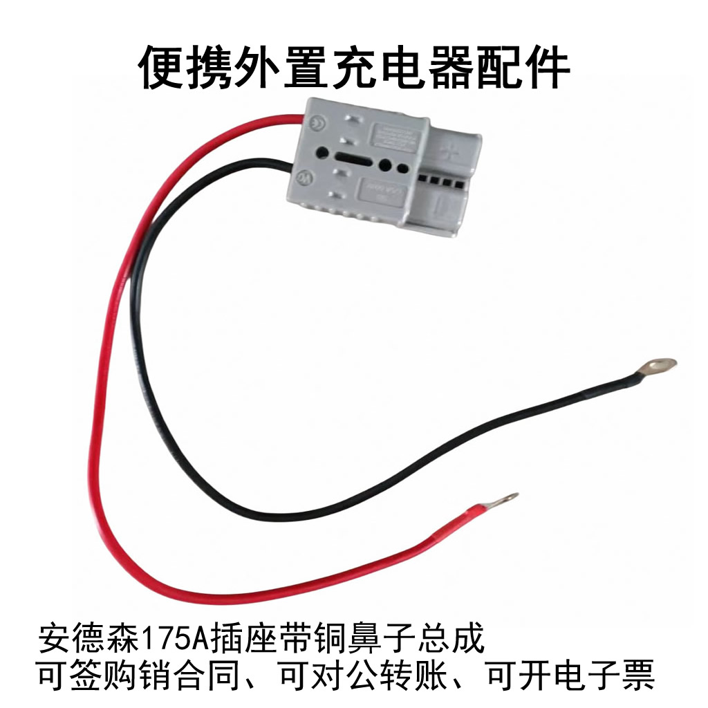 安德森插头带线连接器175A带线插座总成大电流充电器充电口配套