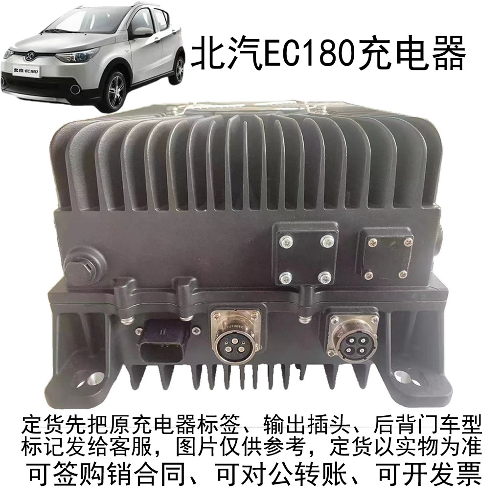 快充锂电充电器北汽新能源大功率