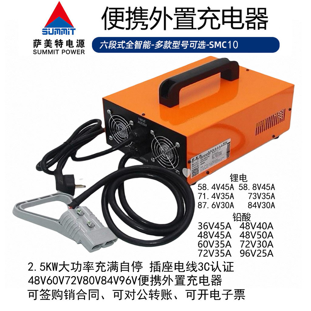 萨美特便携充电器40A50A铅酸锂电48V60V72充电机2.5KW大功率SMC10