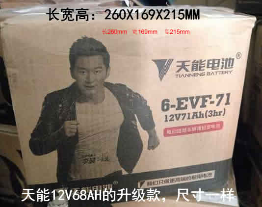 天能12V70AH免维护蓄电池电动车叉车干电瓶原6EVF70-封面