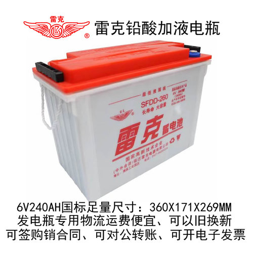 雷克电瓶6V240AH时风电动四轮SFDD260巡逻牵引叉车水电池定制