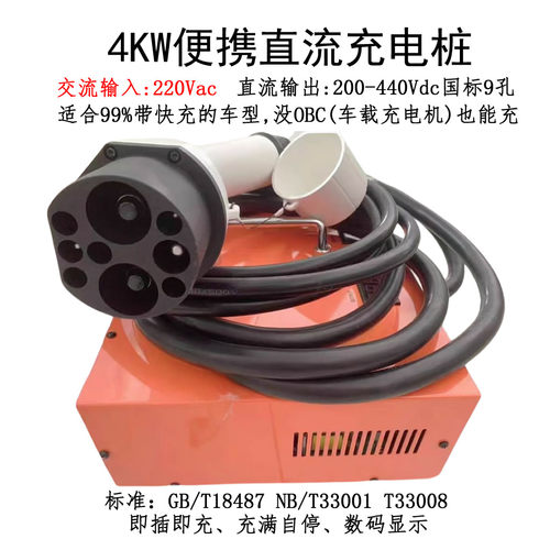 4KW大功率萨美康达九孔充电桩