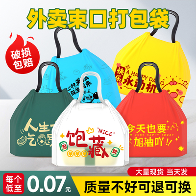 外卖打包袋商用加厚封口