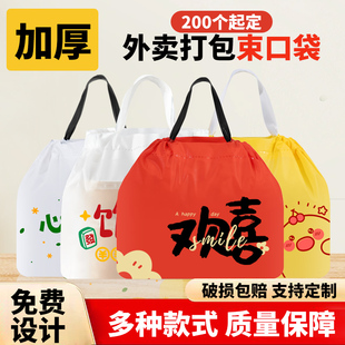 商用餐饮外卖打包袋定制束口抽绳磨砂国潮塑料包装袋子印logo批发