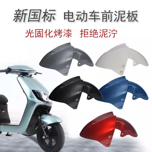 光环Z8L8电瓶车前泥瓦挡水赛格