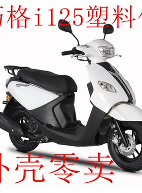摩托车外壳塑料件适用绿的前泥瓦