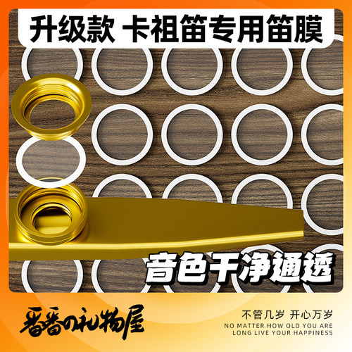 音色干净通透优美卡祖笛专用